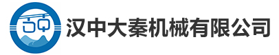 漢中大秦機(jī)械有限公司
